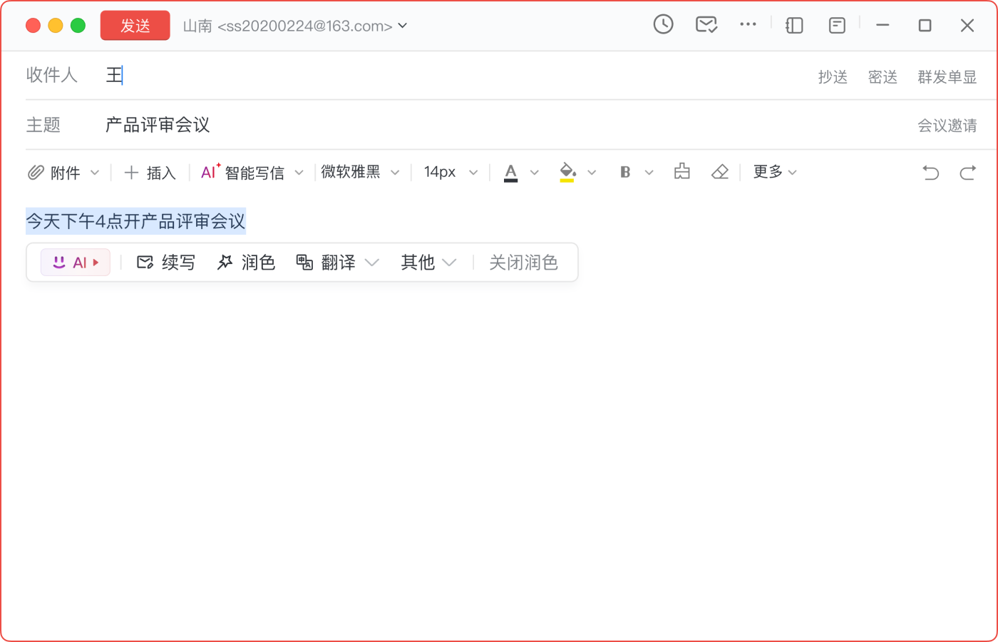 AI润色邮件：写得更快 还能写得更好