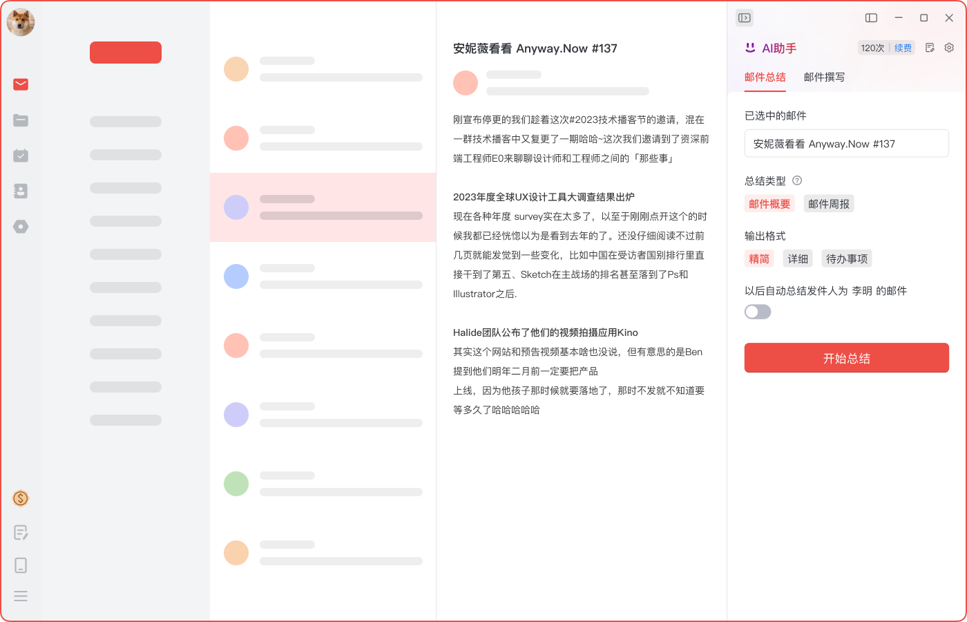 一键总结未读邮件：重点内容一目了然