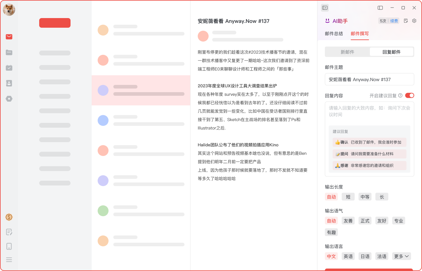 AI回复邮件：无需一一回复
